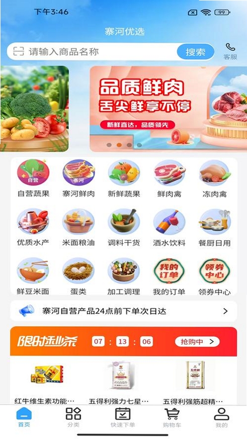 寨河鲜生运行截图