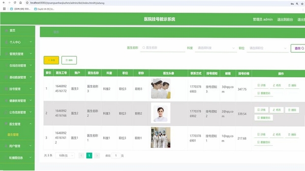 专属医生医生版 患者管理界面