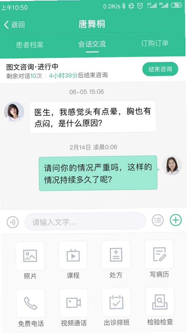 专属医生医生版运行截图