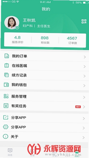 专属医生医生版运行截图