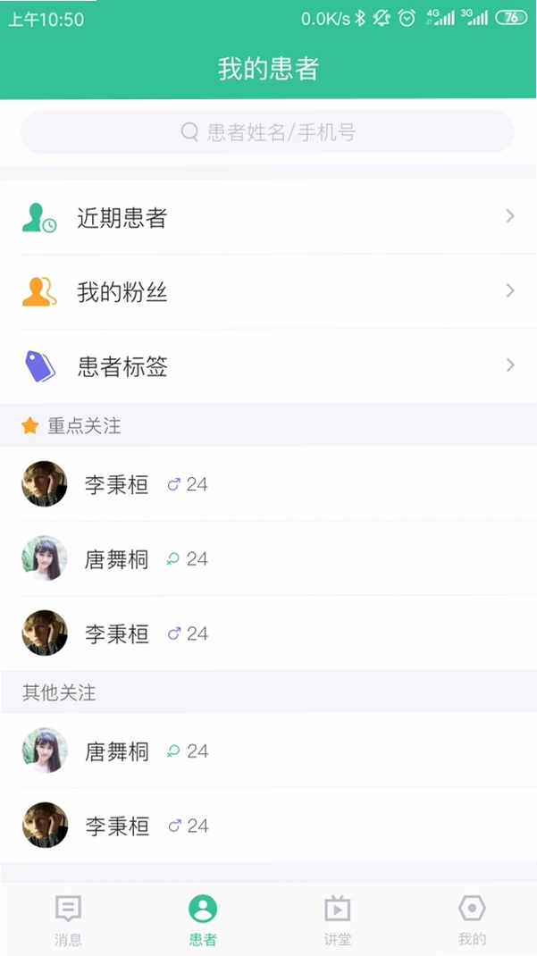 专属医生医生版运行截图