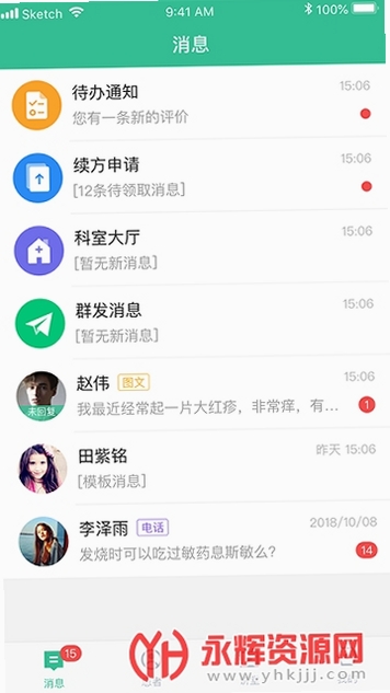 专属医生医生版运行截图