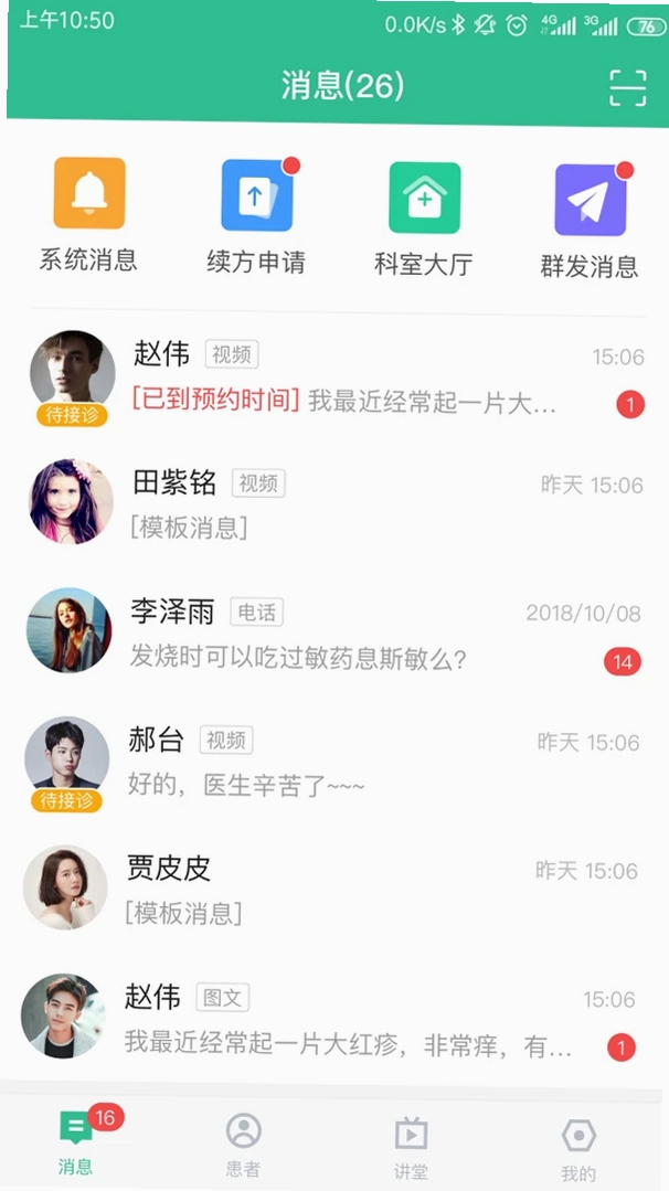 专属医生医生版运行截图