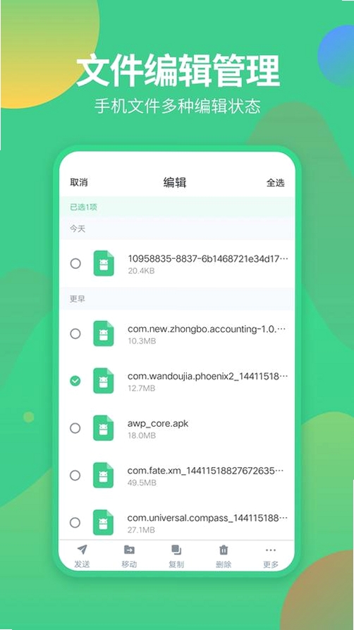 掌中物运行截图