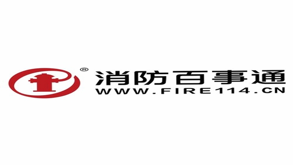消防百事通 常见问题解答