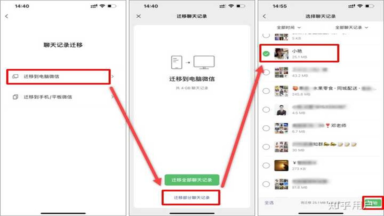新旧手机互传换机 微信聊天记录迁移界面