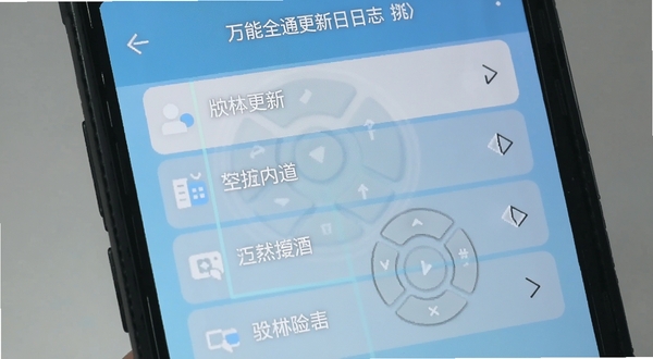 空调遥控器万能全通更新日志界面截图,手机屏幕显示版本更新内容列表,背景为简洁的浅色渐变,突出新版本功能亮点