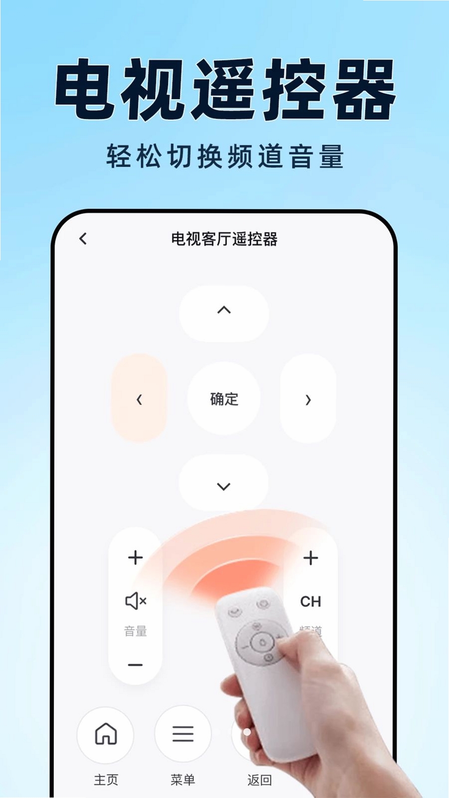 空调遥控器万能全通运行截图