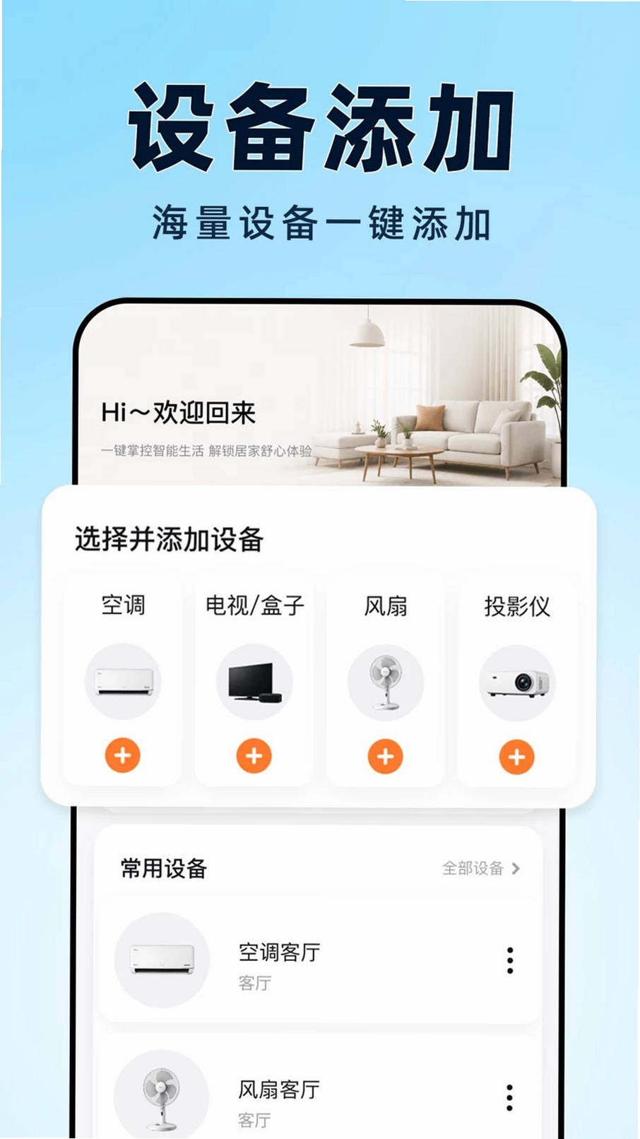 空调遥控器万能全通运行截图
