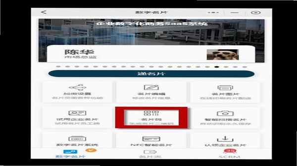 美序名片扫码识别名片录入操作截图