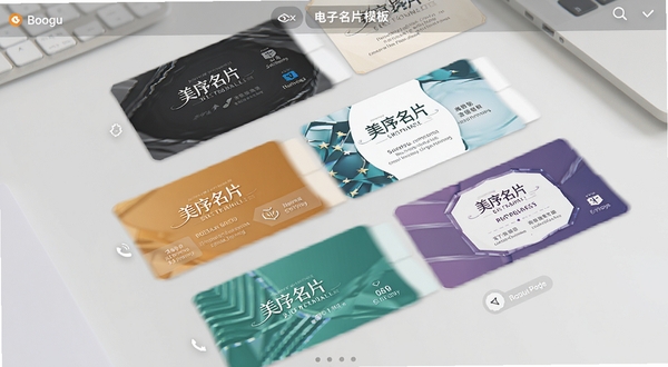 美序名片电子名片模板选择界面,画面中展示多款不同配色和排版风格的电子名片模板卡片,背景为浅灰色简洁桌面,突出商务与个性化定制感,适配Boogu模型生成
