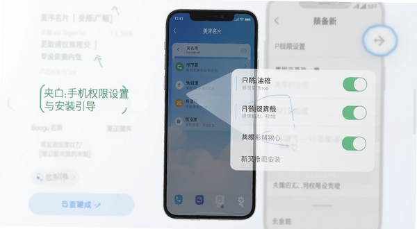 美序名片安卓手机权限设置与安装引导界面,画面展示手机设置页面中权限开关的操作示意,背景简洁明亮,突出操作引导感,适配Boogu模型生成