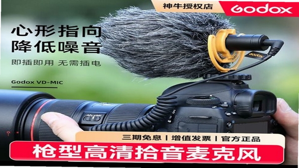 Godox Mic 连接神牛麦克风 操作教程