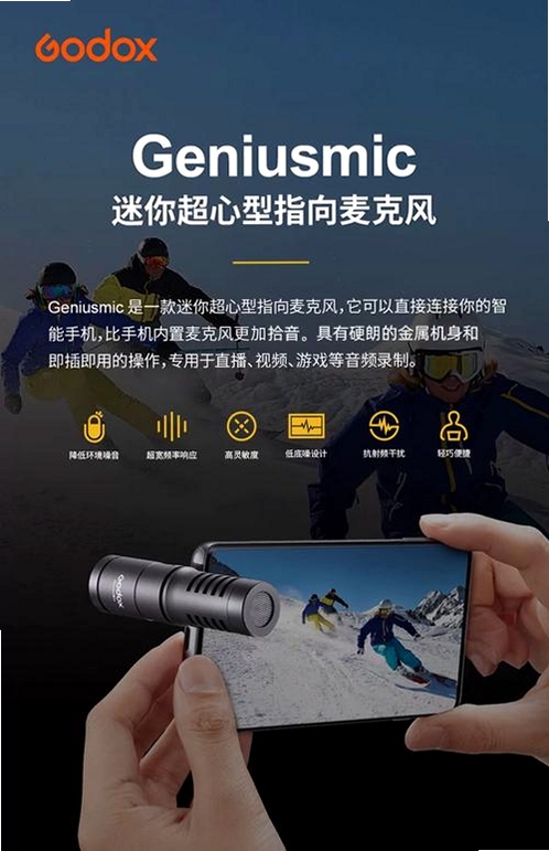 Godox Mic(神牛麦克风)运行截图