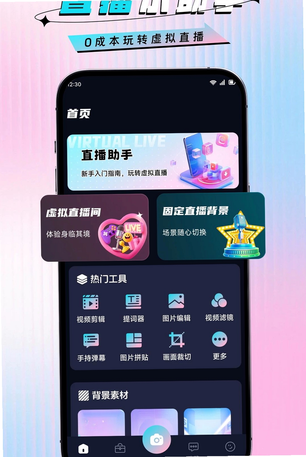 百媚影运行截图