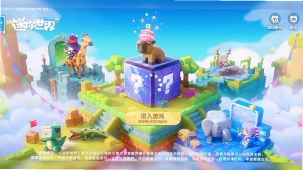 迷你童话小镇运行截图