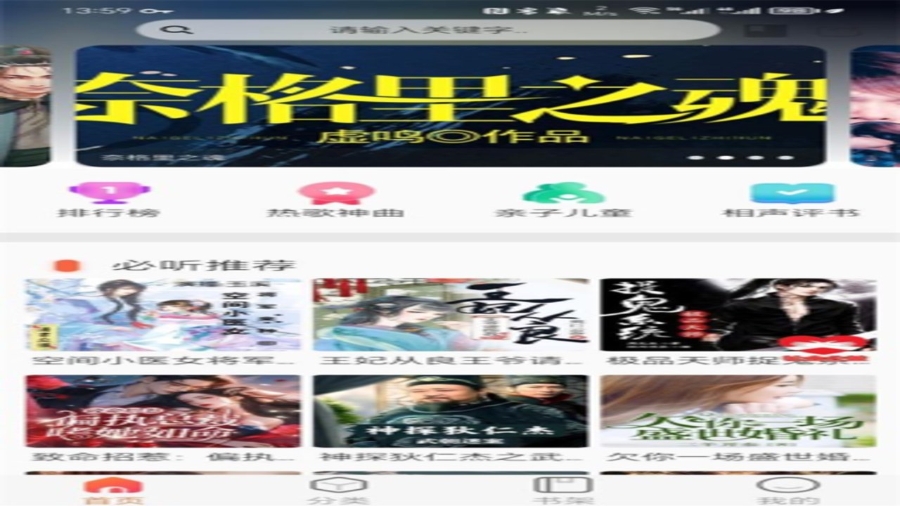 番阅畅听免费版本使用界面及功能展示