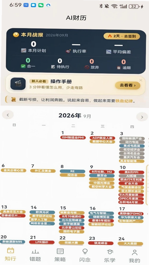 AI财历运行截图
