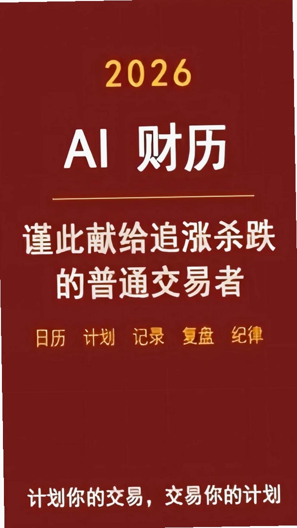 AI财历运行截图