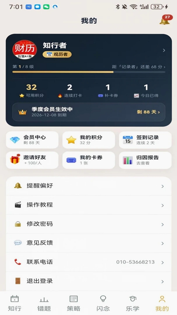 AI财历运行截图