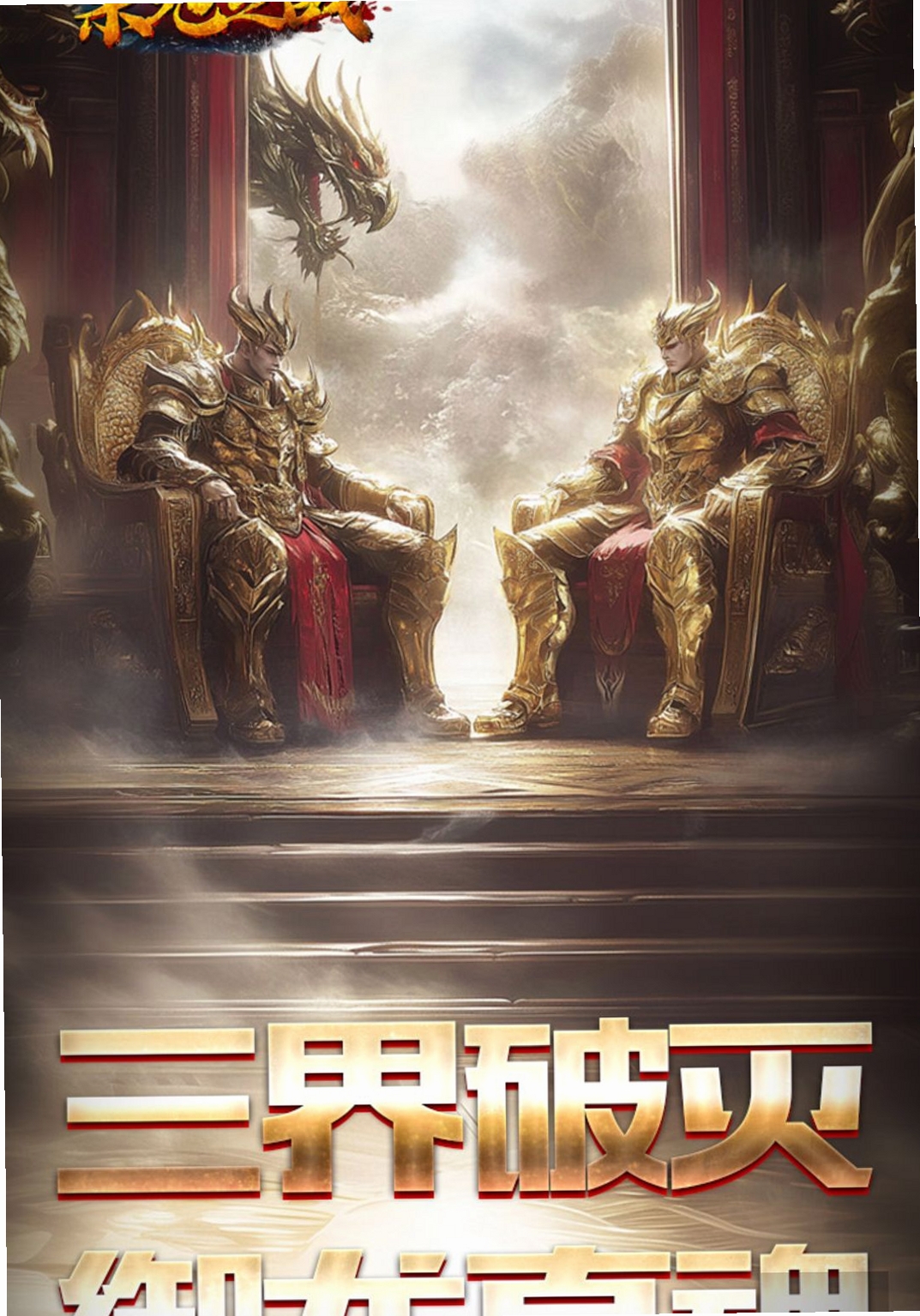 禁地之战运行截图