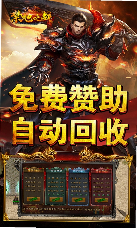 禁地之战运行截图