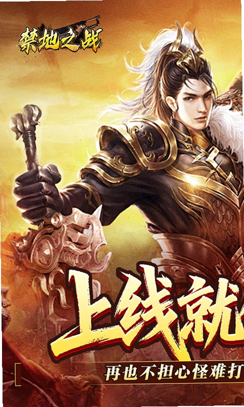 禁地之战运行截图