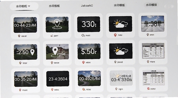 水印相机免费拍照水印 水印模板选择界面 手机屏幕显示网格排列的多种水印样式缩略图 包括时间戳 地点标签 天气图标 工程记录表 背景为白色卡片式布局 分类标签横向排列
