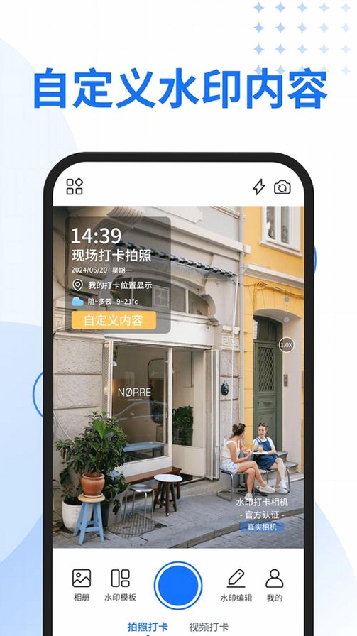 水印相机免费拍照水印运行截图