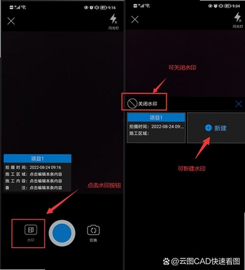 水印相机免费拍照水印运行截图