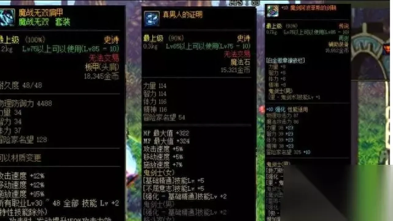 地城狩猎当前版本最强装备套装属性对比