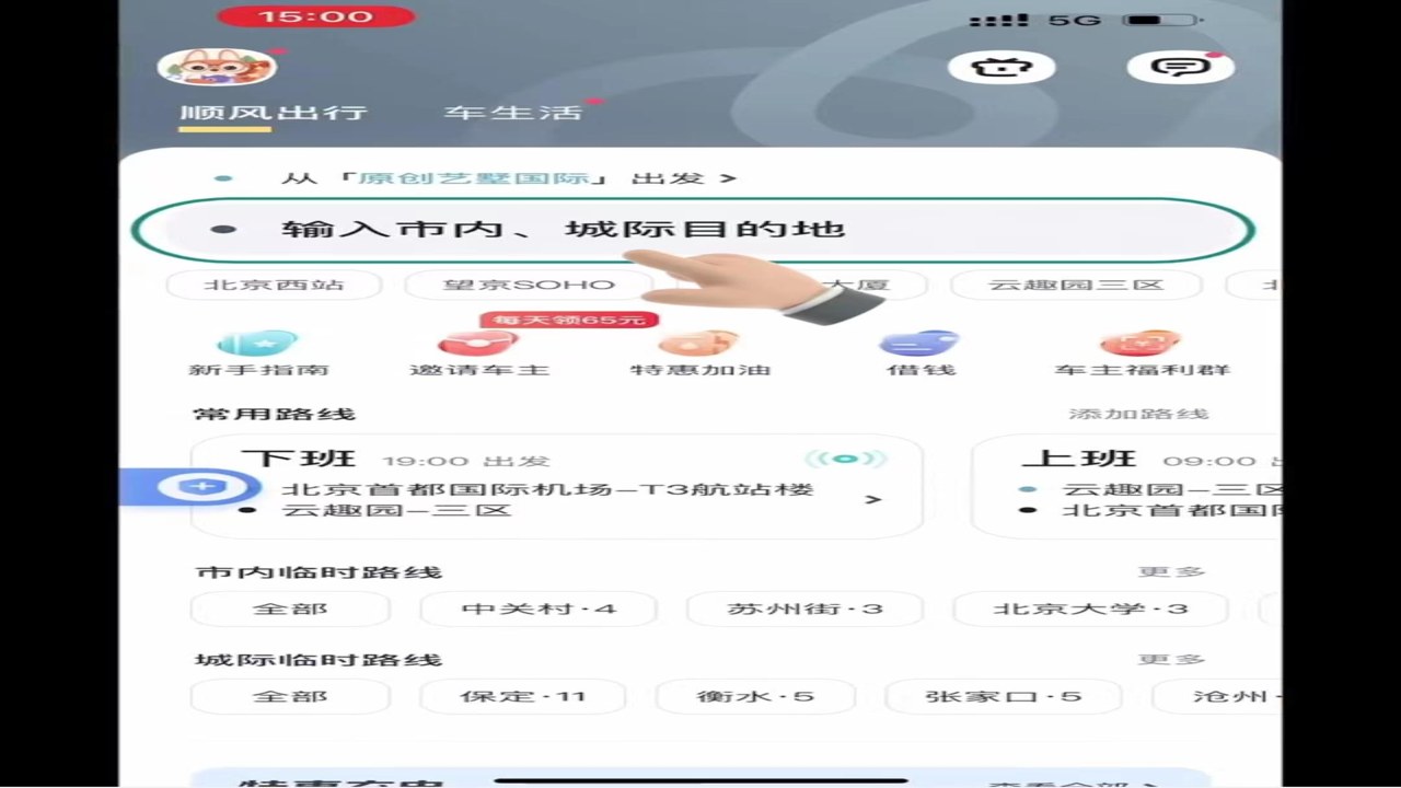 顺风车e出行 车主端接单界面与订单详情展示