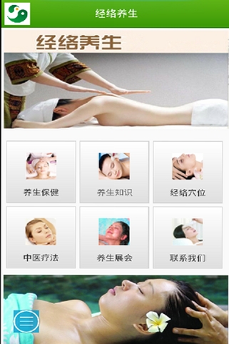 经络养生运行截图
