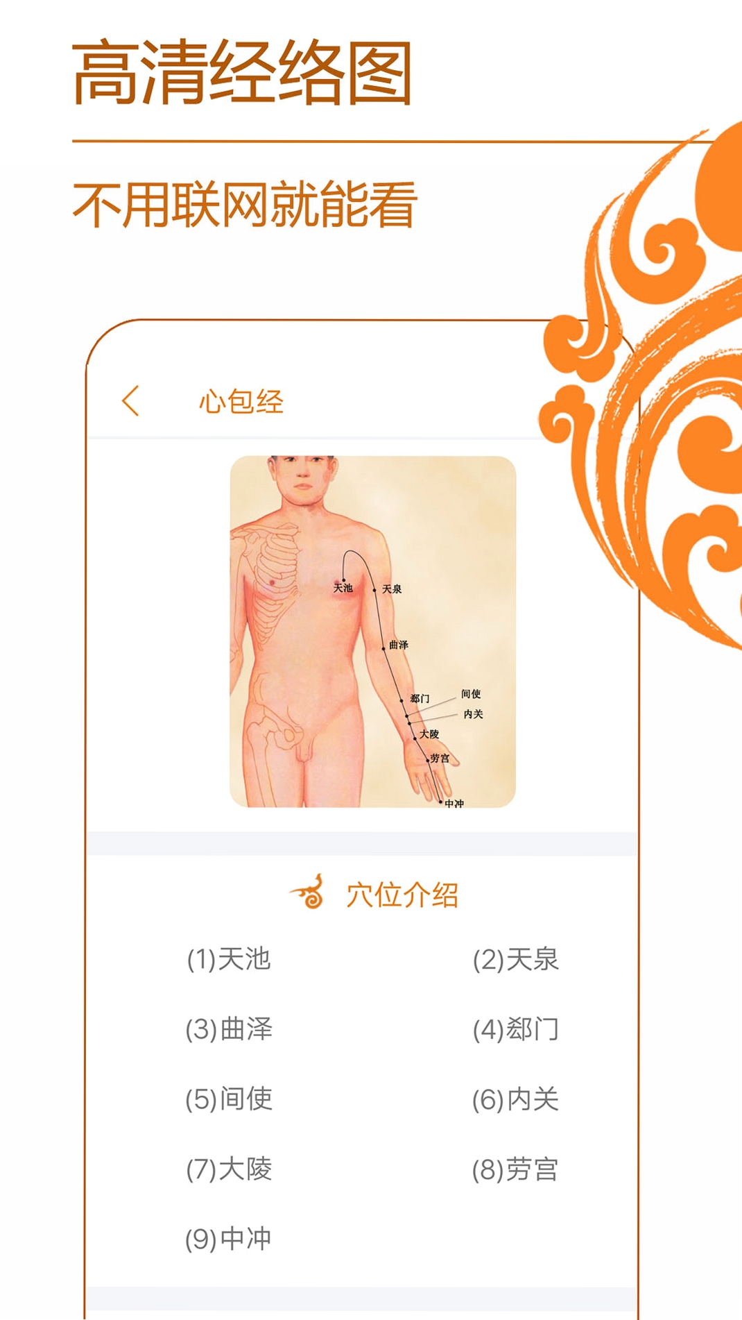 经络养生运行截图