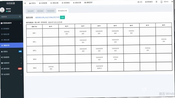 新乡学院 教务系统 课表查询