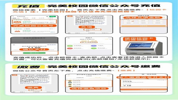 新乡学院 一卡通充值 到账问题