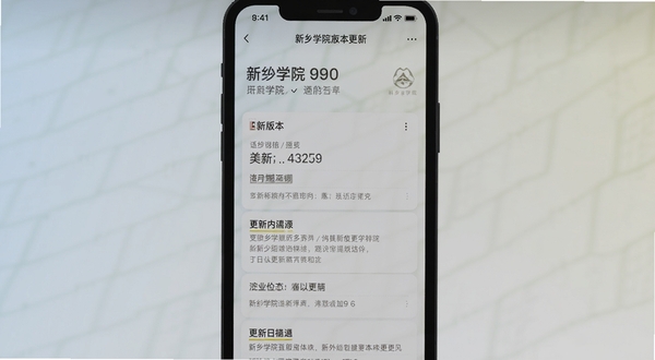 新乡学院APP版本更新界面截图,手机屏幕显示更新日志列表,背景为浅色渐变,突出版本号和更新内容