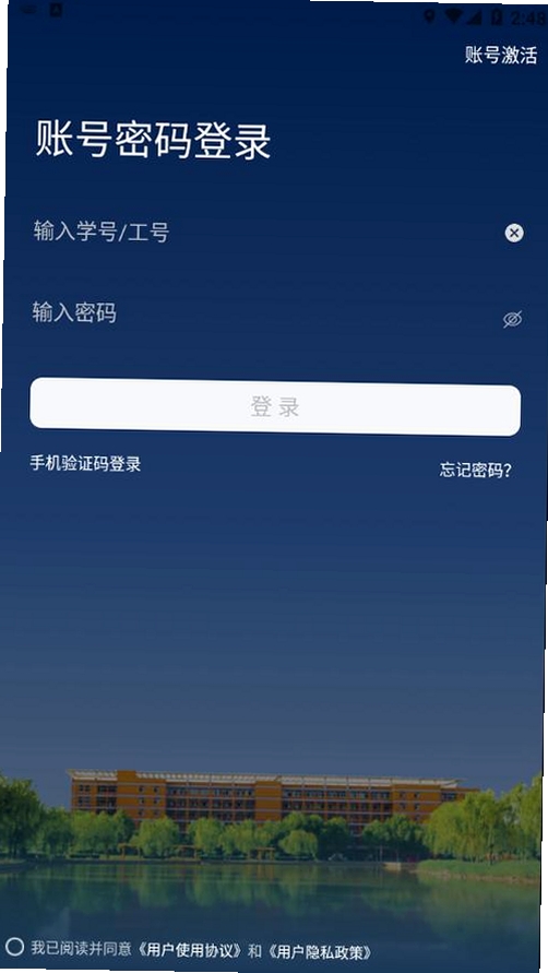 新乡学院运行截图