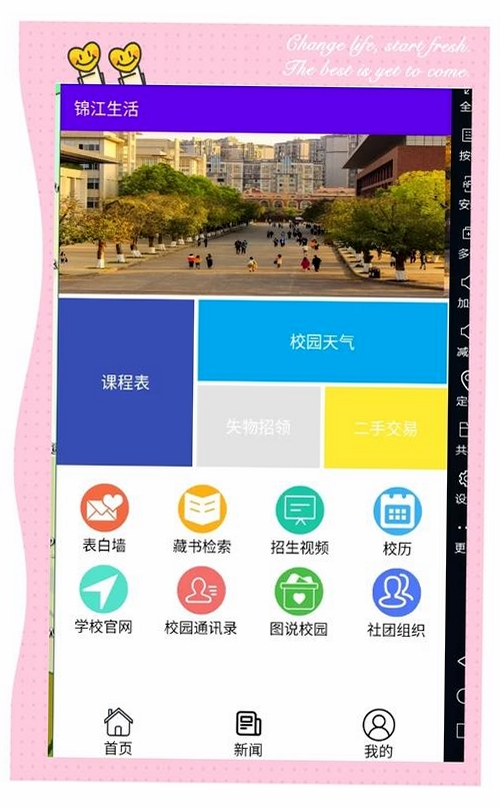 新乡学院运行截图