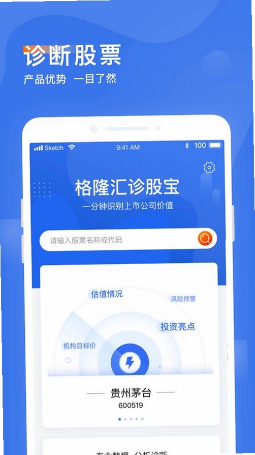 诊股宝运行截图
