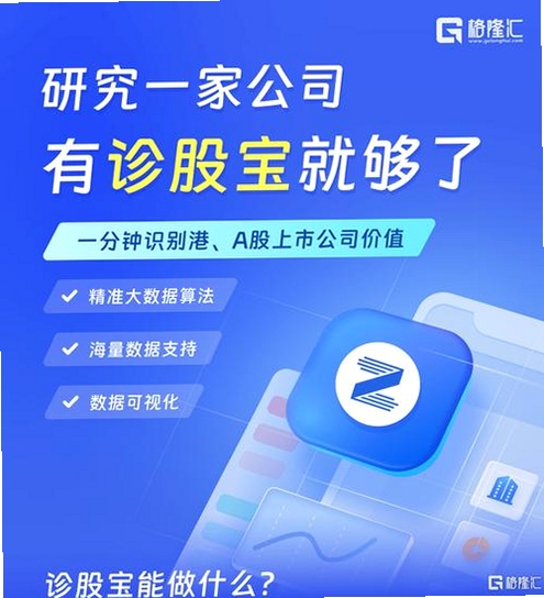 诊股宝运行截图