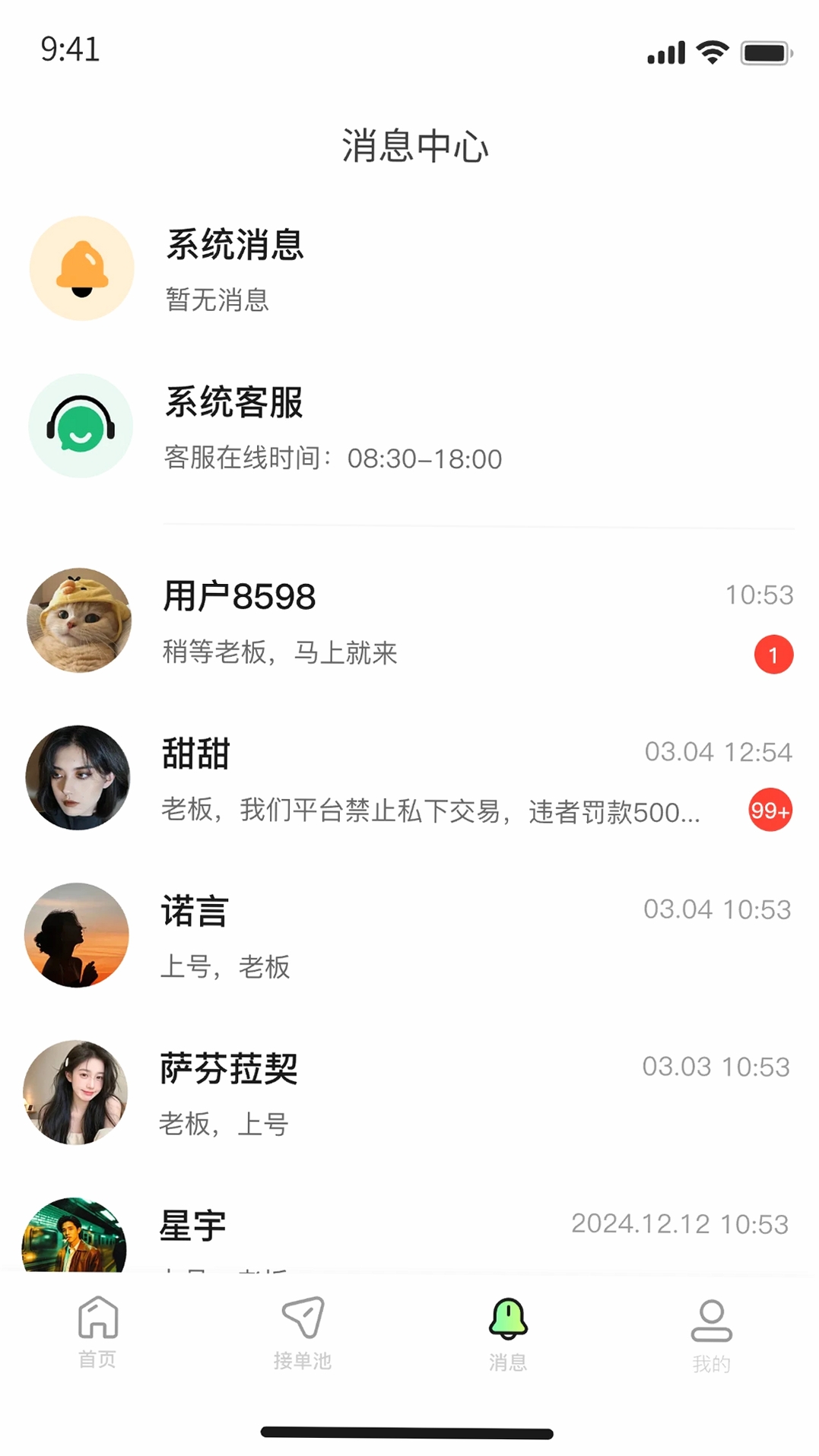 独眼蛇商户助手运行截图
