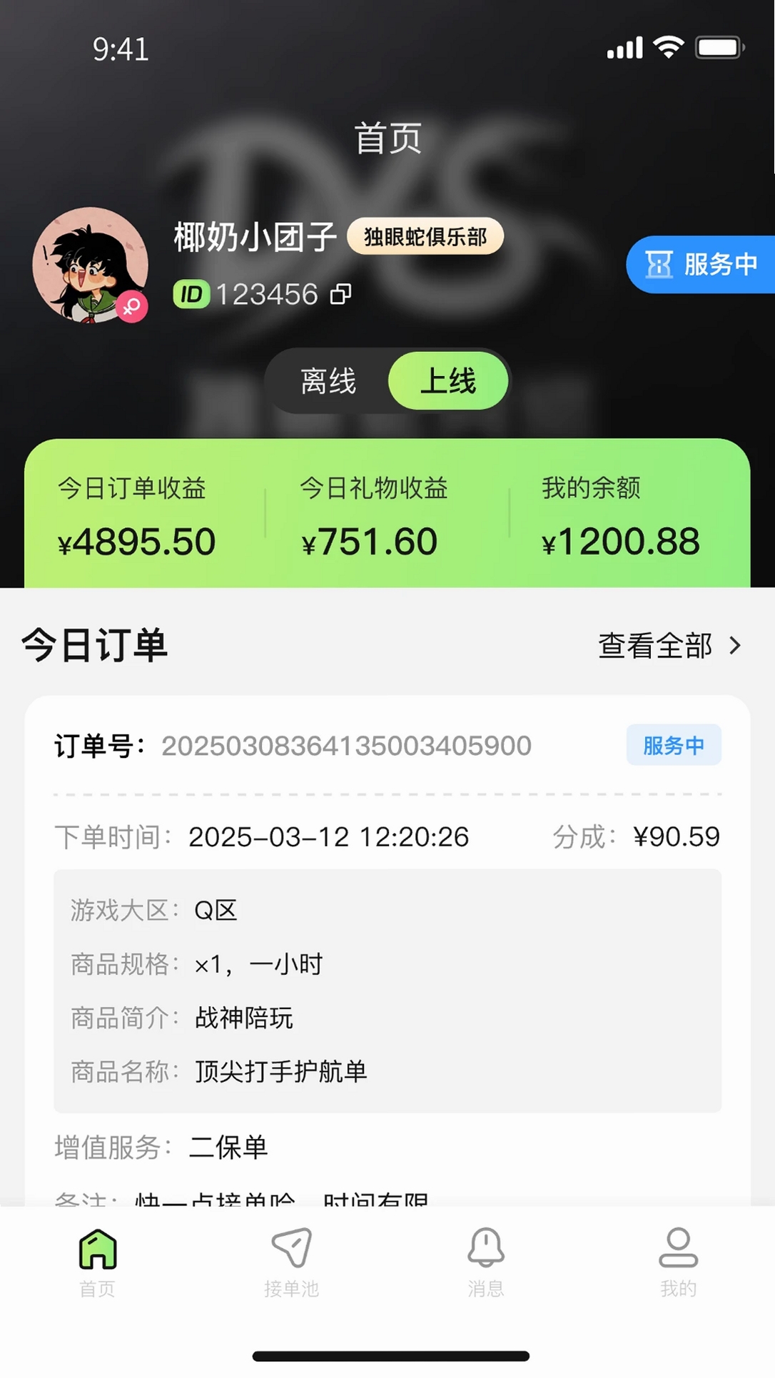 独眼蛇商户助手运行截图