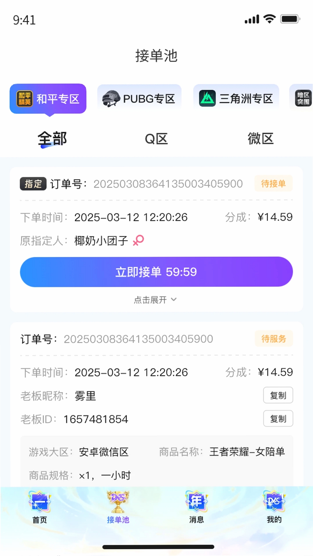 独眼蛇商户助手运行截图