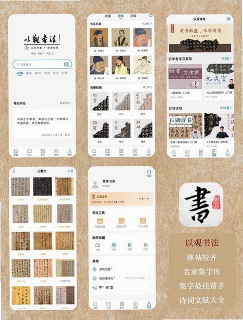 书法笔划造字运行截图
