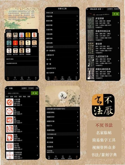 书法笔划造字运行截图