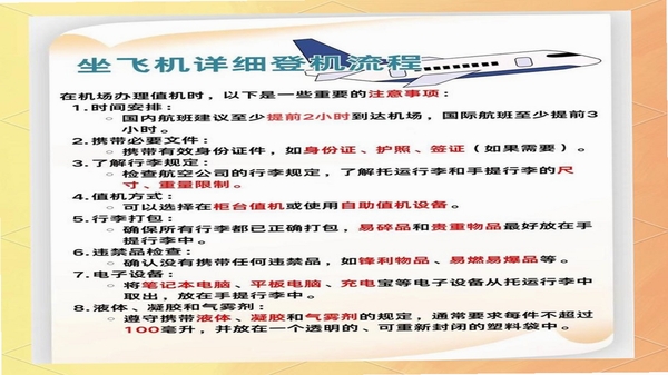 航旅出行 常见问题