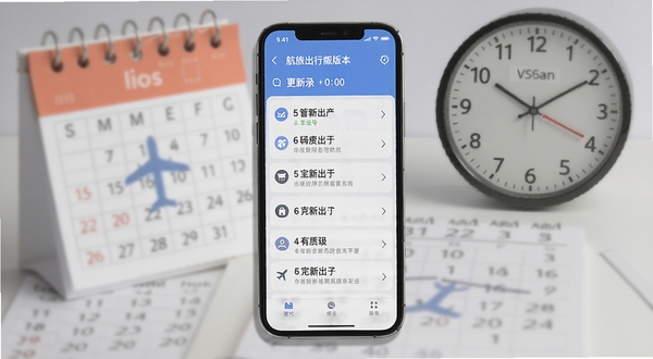 航旅出行版本更新日志展示图,画面中手机屏幕显示更新列表与版本号,背景为日历与时钟元素,风格简洁清晰,突出迭代记录