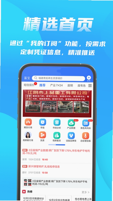 富宝资讯运行截图