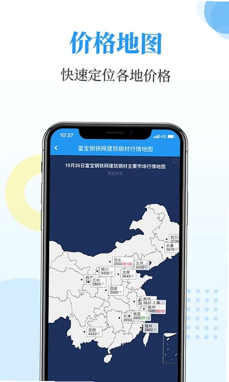 富宝资讯运行截图